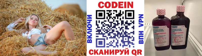 Кодеин Purple Drank  Вилючинск 